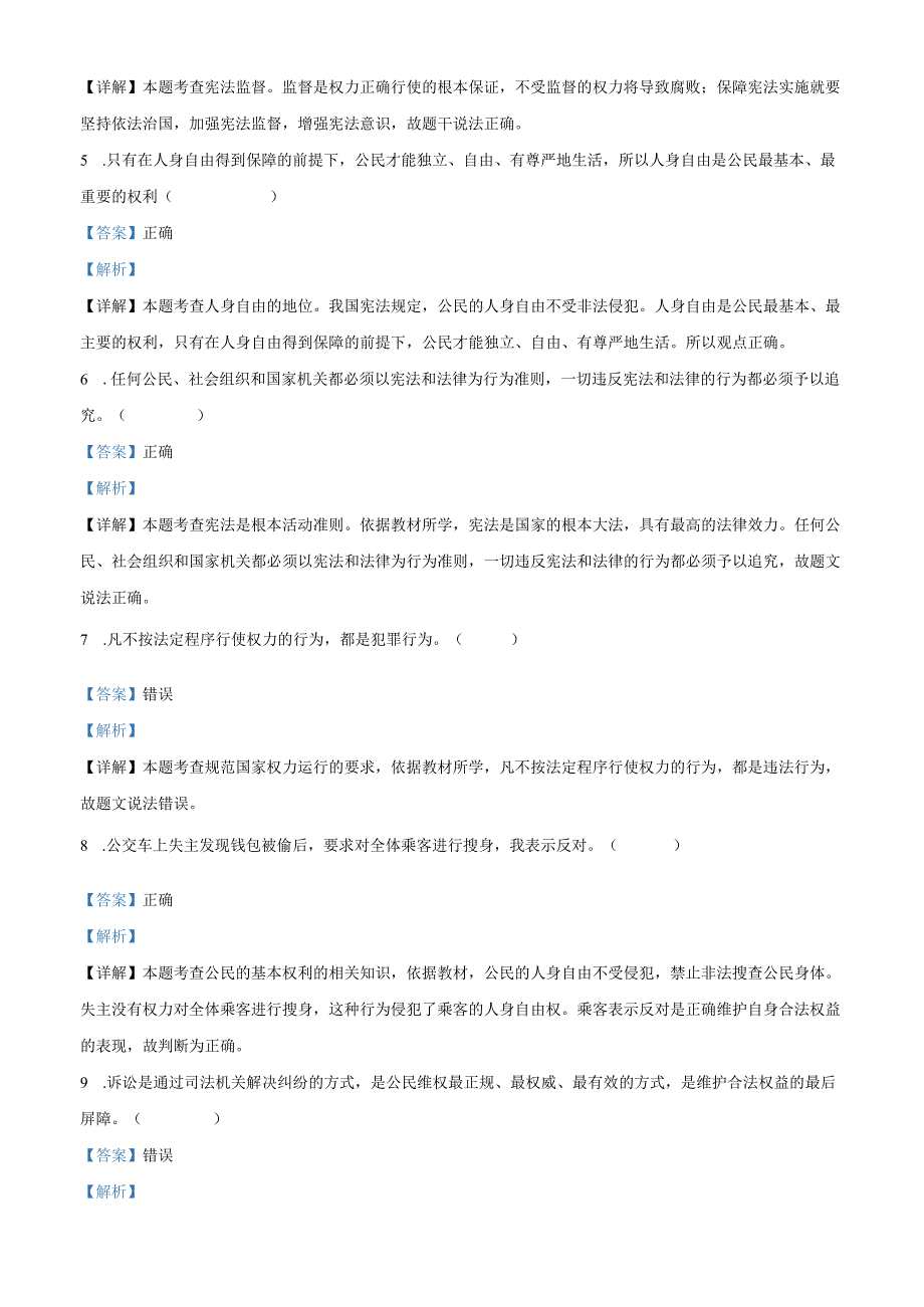 精品解析：北京市广渠门中学2024-2025学年八年级下学期期中道德与法治试题（解析版）.docx_第2页
