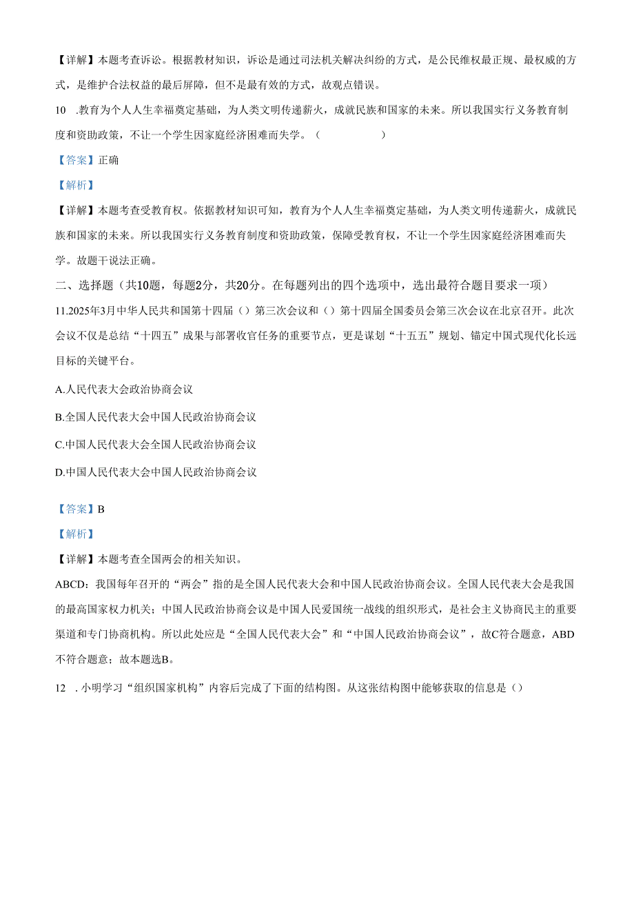 精品解析：北京市广渠门中学2024-2025学年八年级下学期期中道德与法治试题（解析版）.docx_第3页