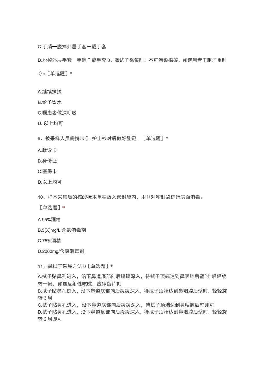 新冠肺炎疫情防控及护理规范二.docx_第3页