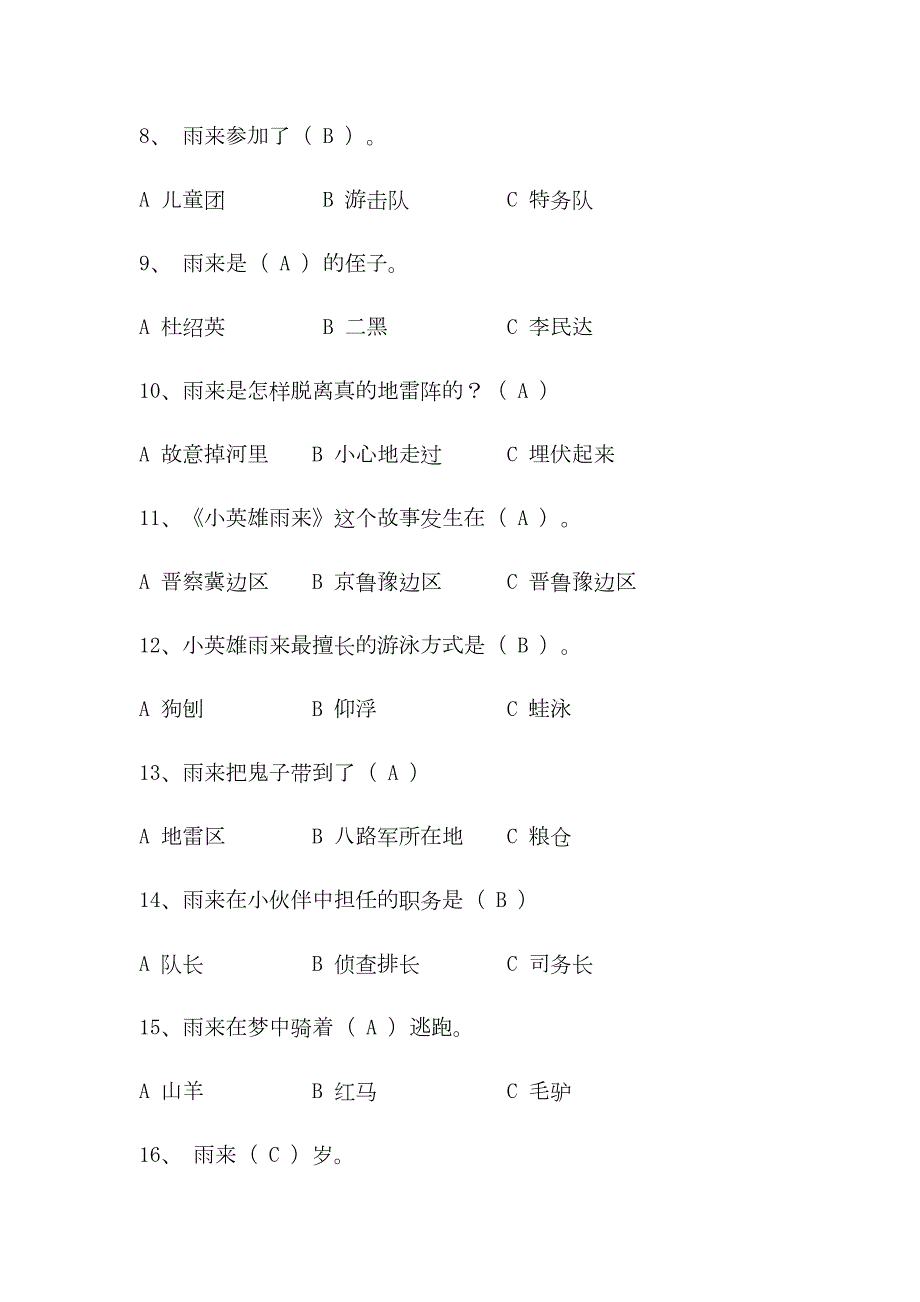 小英雄雨来答案.docx_第2页