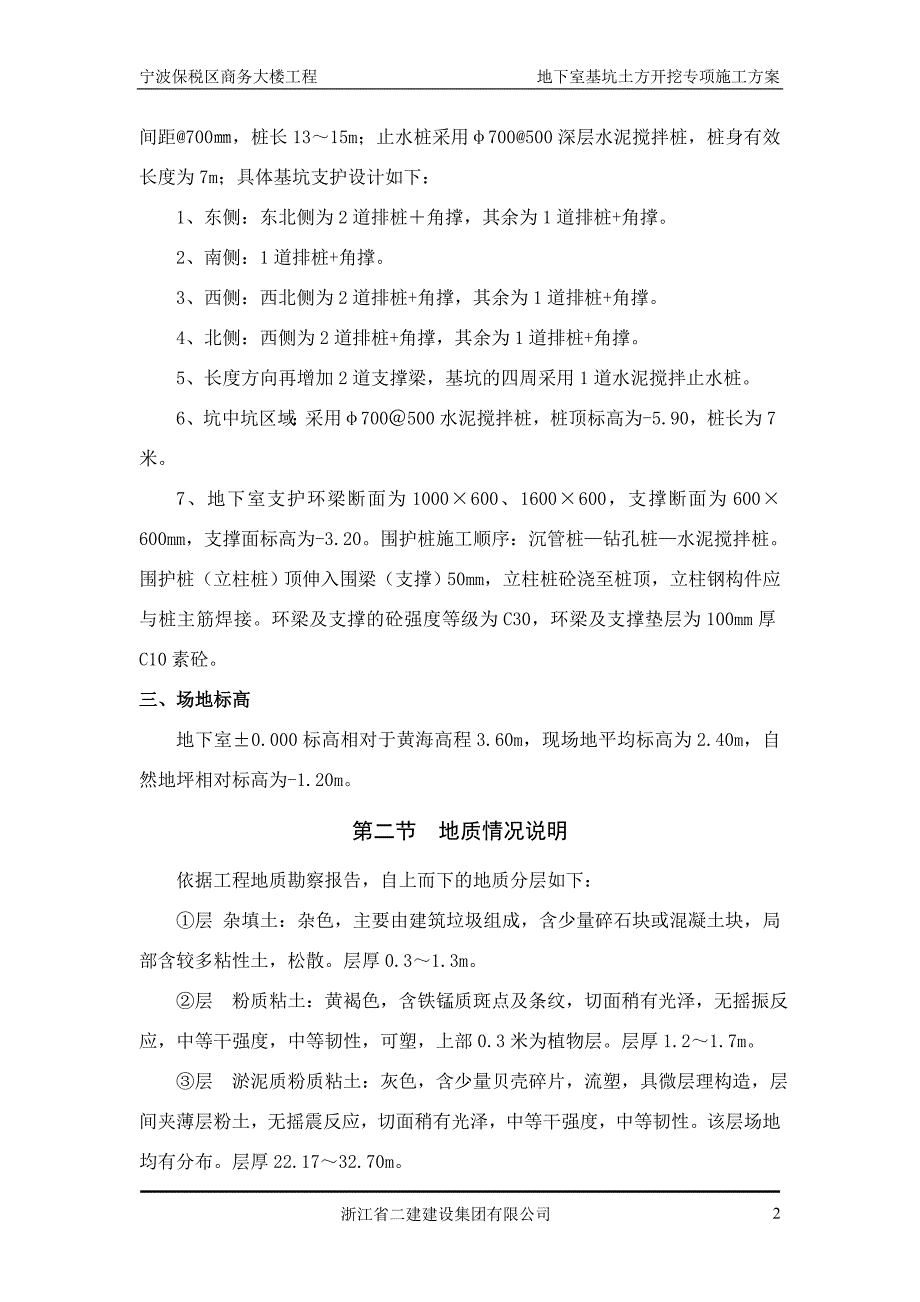 浙江某商务大楼地下室基坑土方开挖专项施工方案.doc_第2页