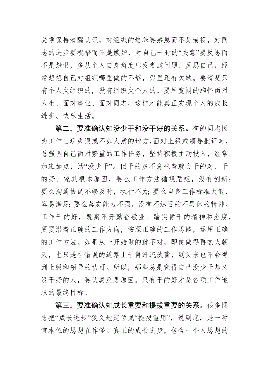 廉政党课聚焦主责主业勇于担当作为奋力推动公司高质量发展.docx_第2页