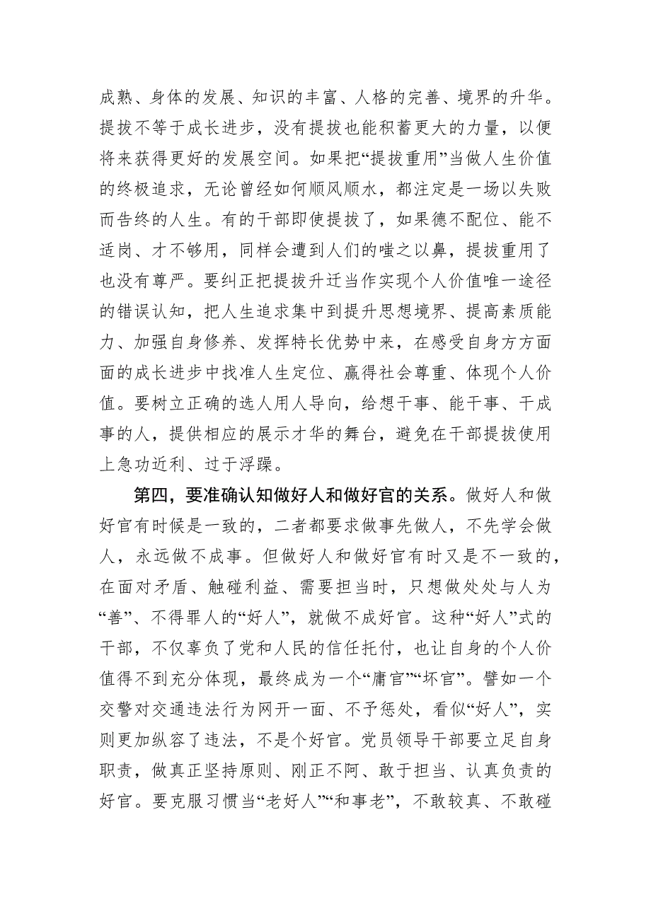 廉政党课聚焦主责主业勇于担当作为奋力推动公司高质量发展.docx_第3页