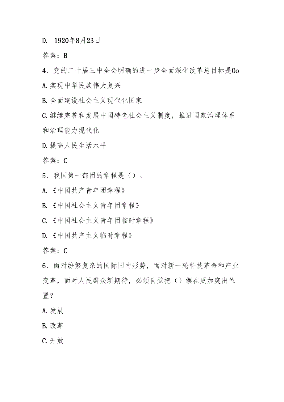2025年共青团入团积极分子考试题库及答案（2025年4月）.docx_第2页