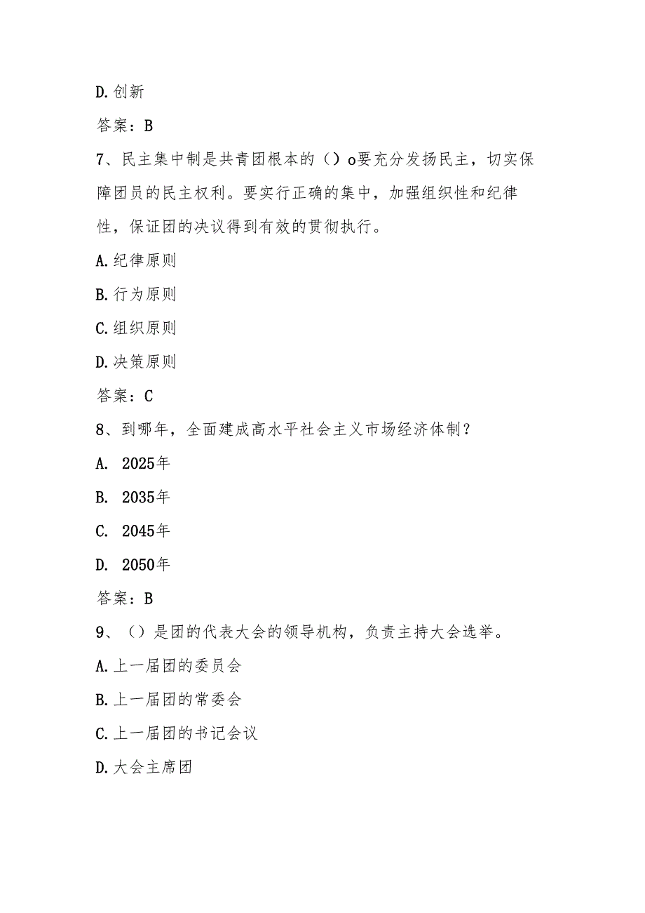2025年共青团入团积极分子考试题库及答案（2025年4月）.docx_第3页