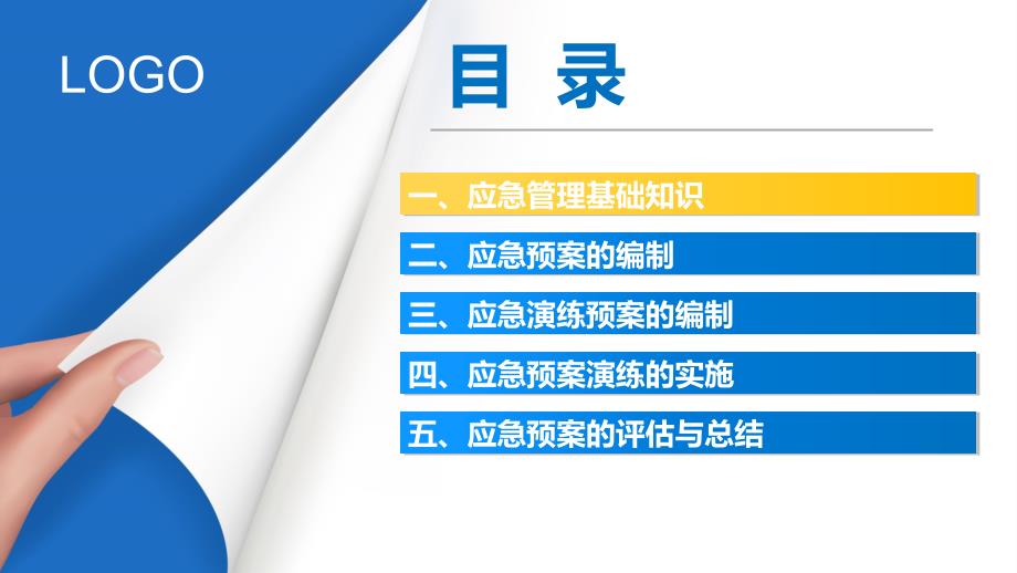 应急预案与演练.ppt_第3页