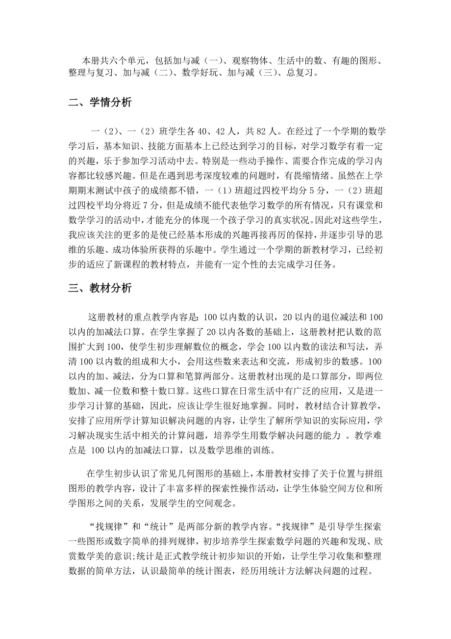 最新北师大版一年级数学下册教学计划.doc_第2页