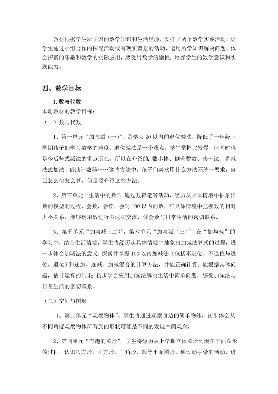 最新北师大版一年级数学下册教学计划.doc_第3页