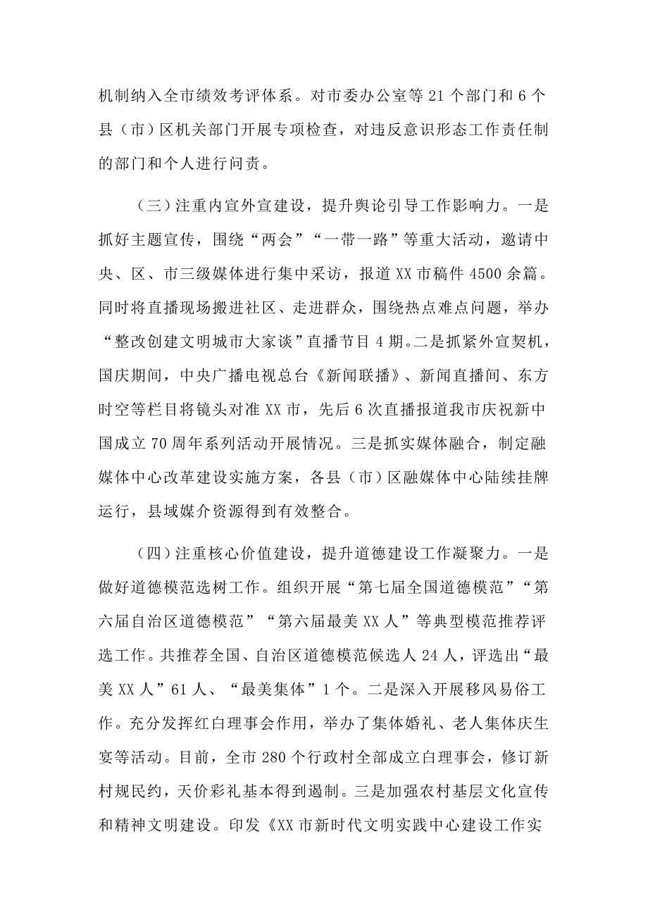 某市委宣传部关于市域社会治理现代化试点创建工作汇报供参考.docx_第2页
