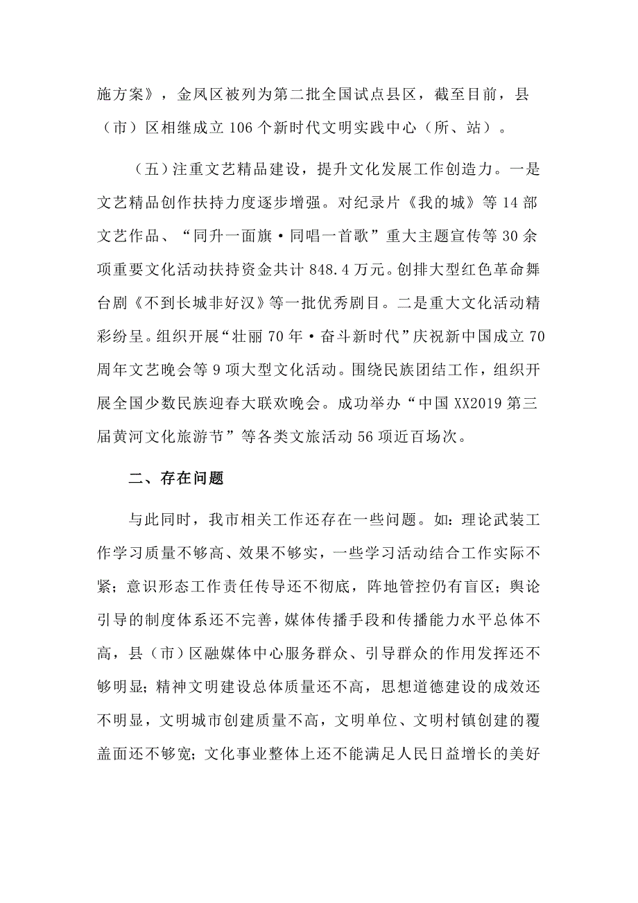 某市委宣传部关于市域社会治理现代化试点创建工作汇报供参考.docx_第3页