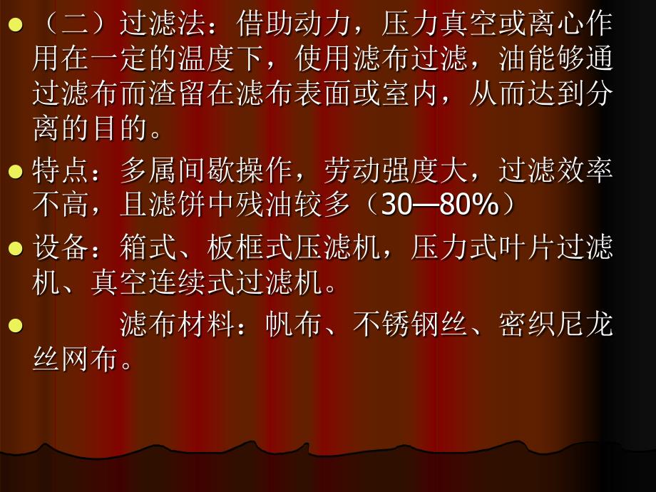 油脂精练与氢化PPT课件.ppt_第2页