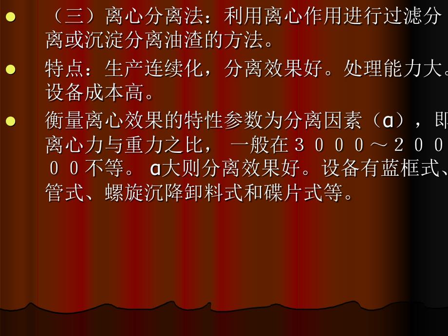 油脂精练与氢化PPT课件.ppt_第3页