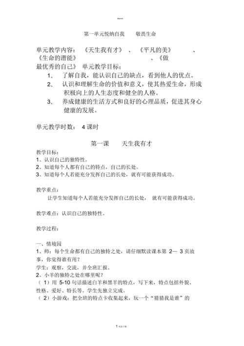 武汉出版社五年级上生命安全教育教案.docx