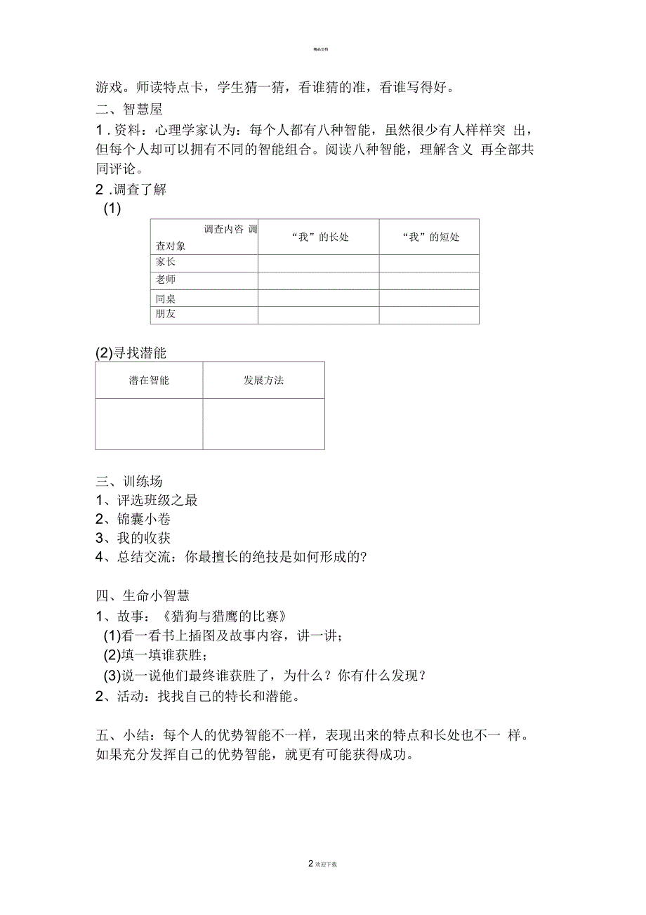 武汉出版社五年级上生命安全教育教案.docx_第2页