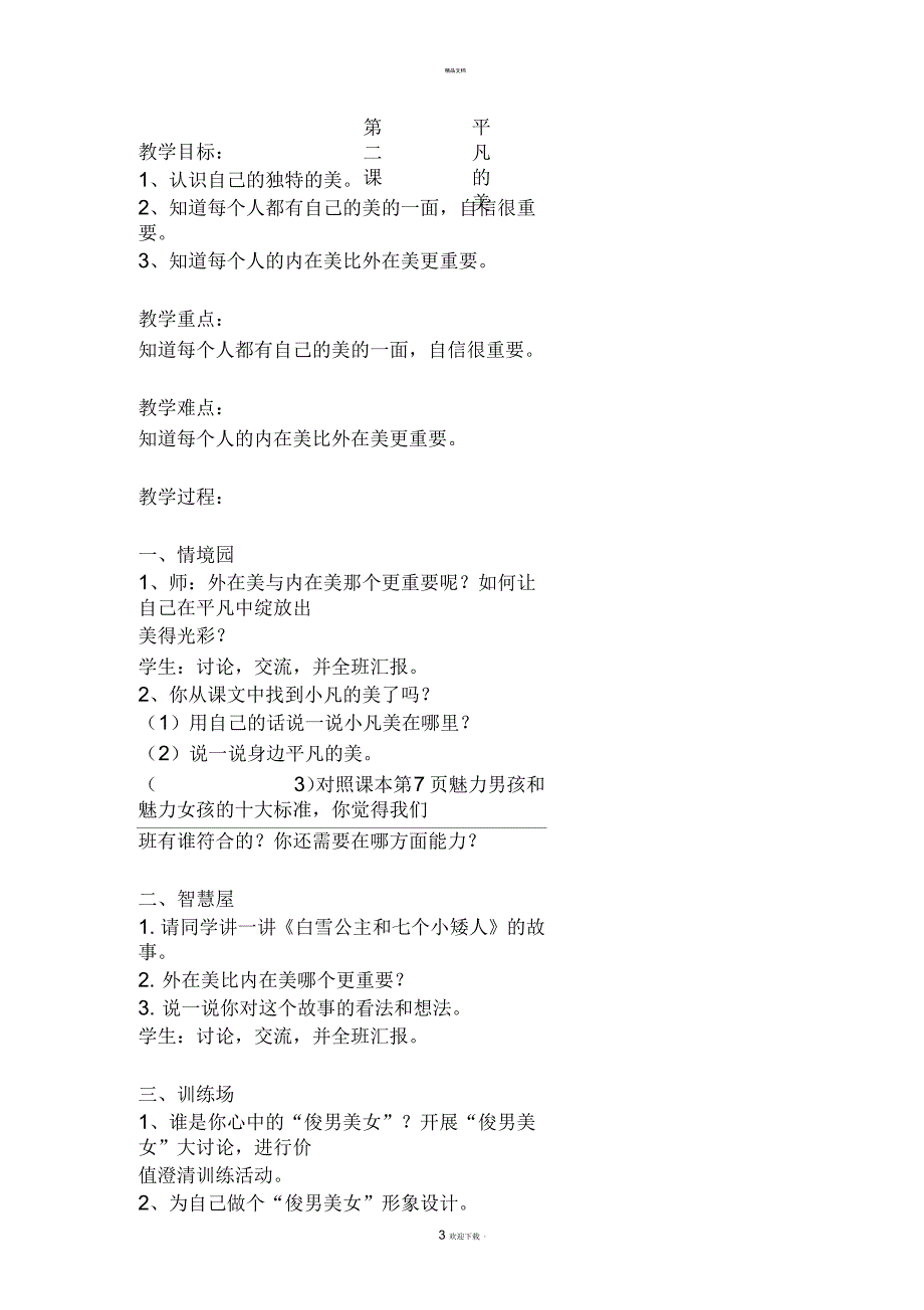 武汉出版社五年级上生命安全教育教案.docx_第3页