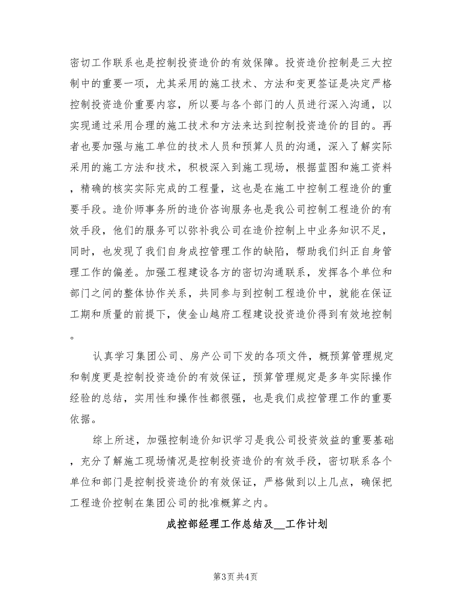 成控部经理工作总结2021年及2022年工作计划.doc_第3页