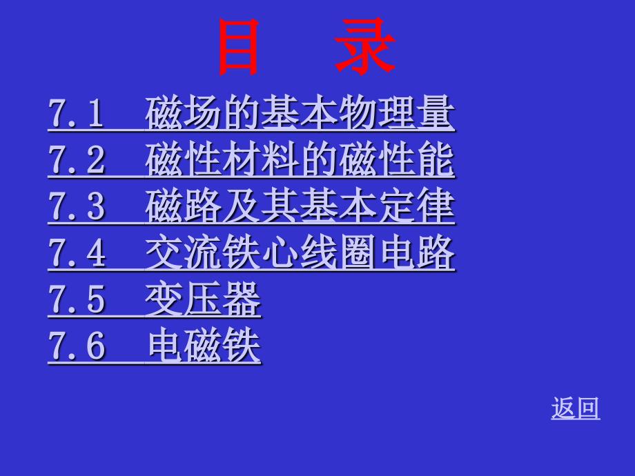 磁路与铁心线圈PPT课件.ppt_第2页