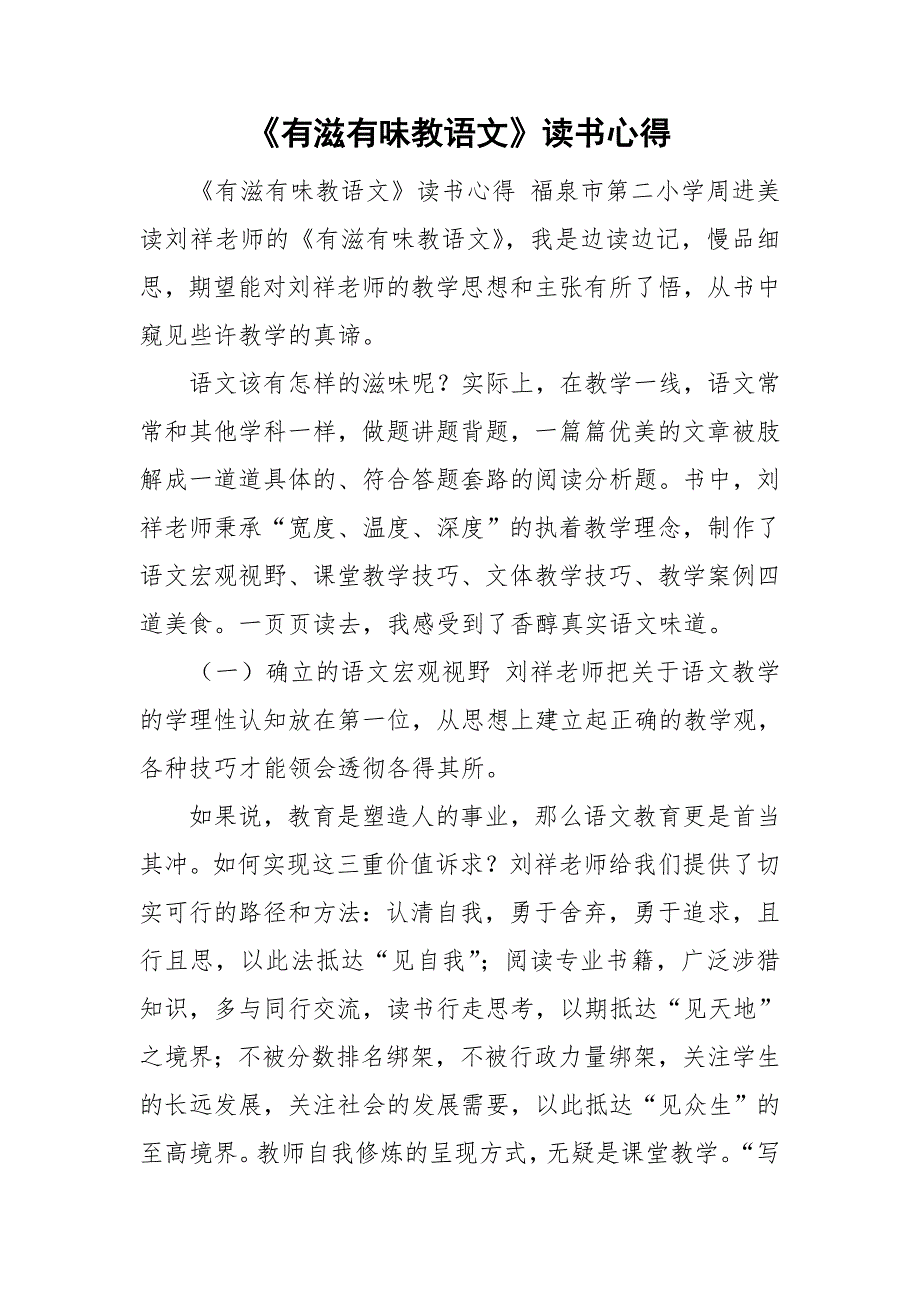 有滋有味教语文读书心得.doc_第1页