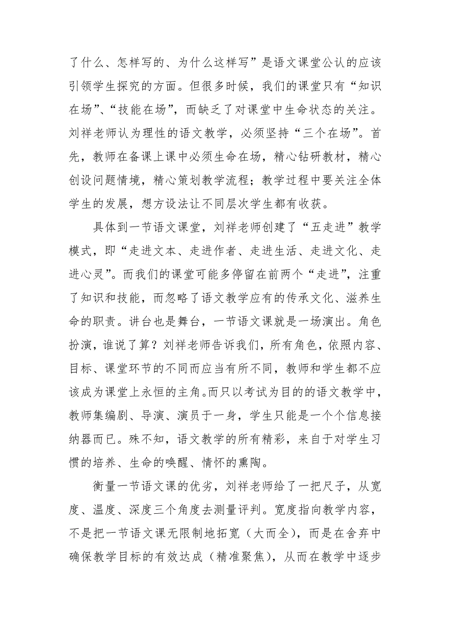 有滋有味教语文读书心得.doc_第2页