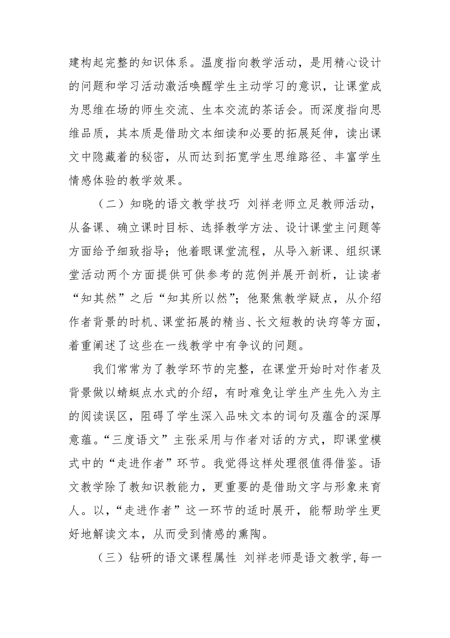 有滋有味教语文读书心得.doc_第3页