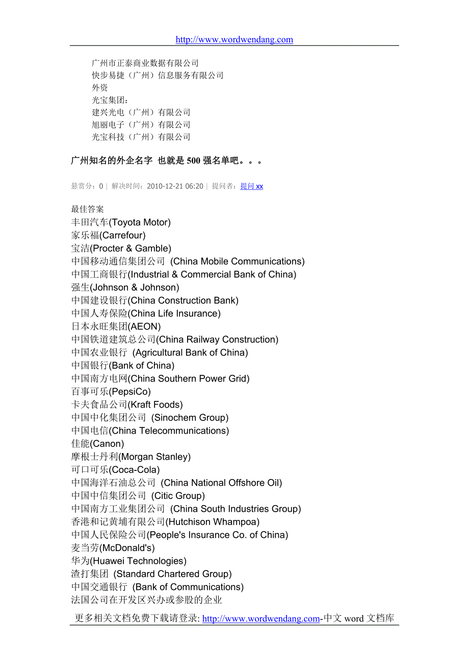 广州知名外企一览表.doc_第3页