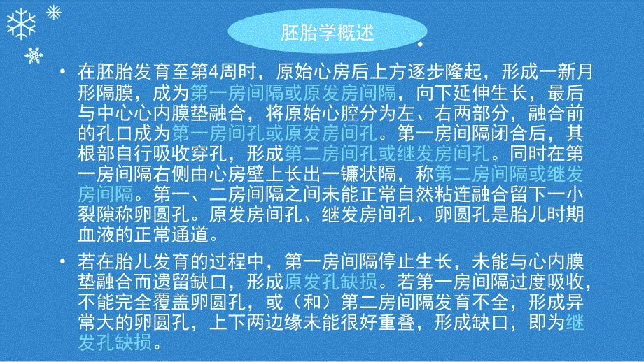 房间隔缺损PPT课件.ppt_第3页