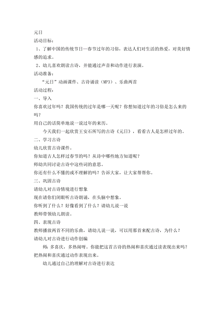 幼儿大班语言元日教案.doc_第1页
