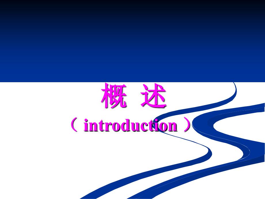 癫痫课件PPT课件.ppt_第3页