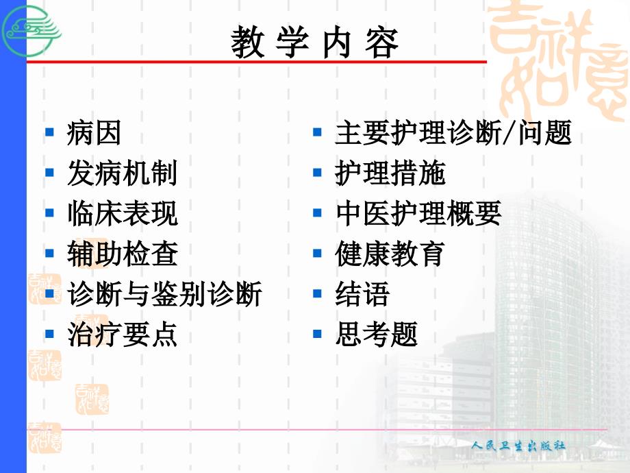 支气管哮喘PPT课件.ppt_第2页