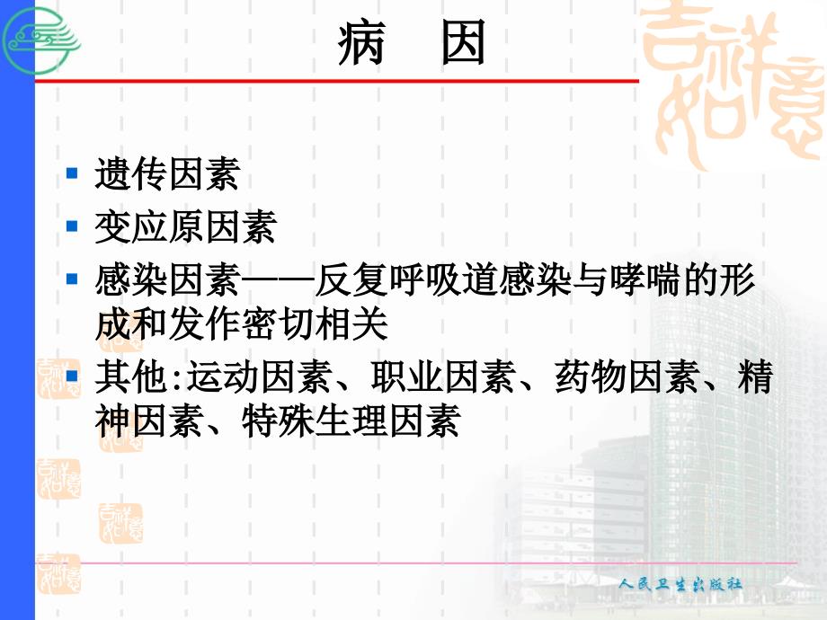 支气管哮喘PPT课件.ppt_第3页