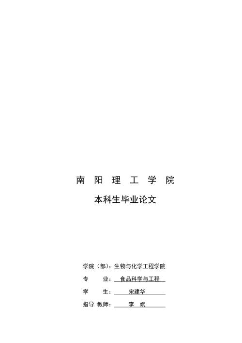 玉米皮渣中膳食纤维提取及其理化质研究.doc