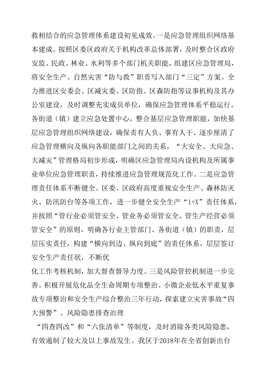 “十五五”应急管理规划(2).docx_第2页