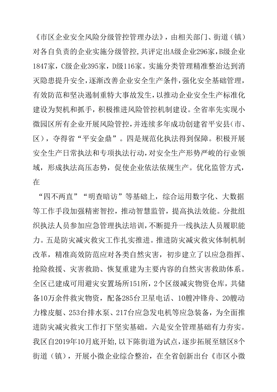 “十五五”应急管理规划(2).docx_第3页