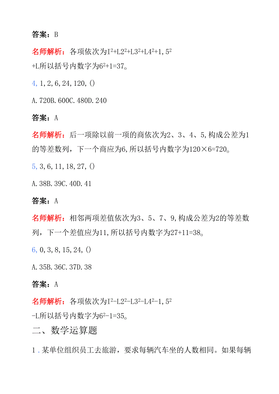 2025公务员事业单位考试数量关系历年真题题库（含答案解析）.docx_第2页