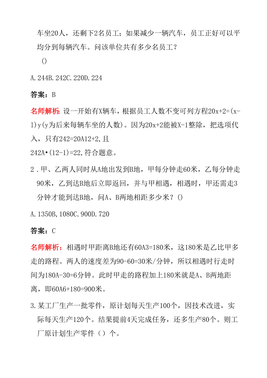 2025公务员事业单位考试数量关系历年真题题库（含答案解析）.docx_第3页