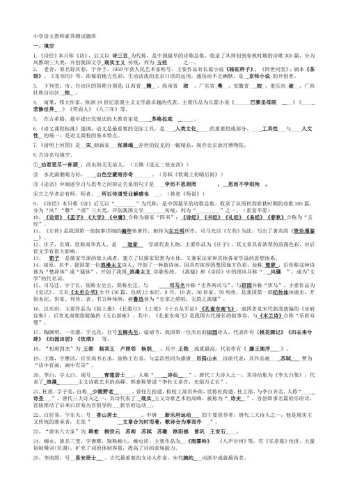 小学语文教师素养测试题库.doc