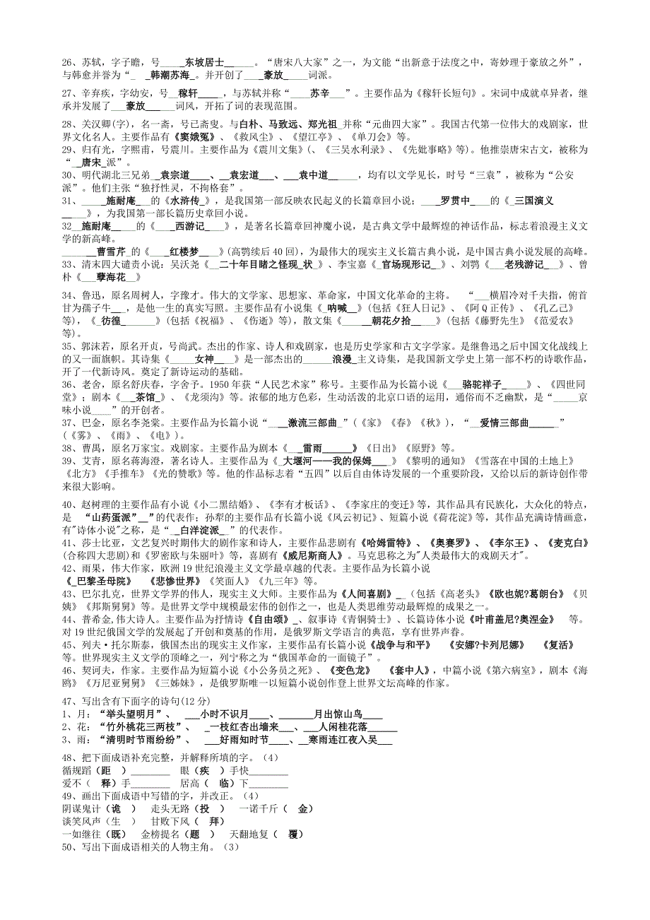 小学语文教师素养测试题库.doc_第2页