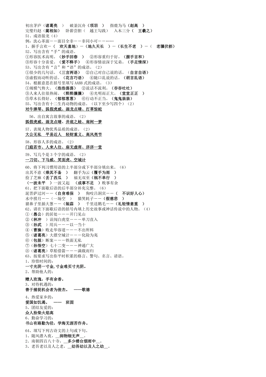 小学语文教师素养测试题库.doc_第3页