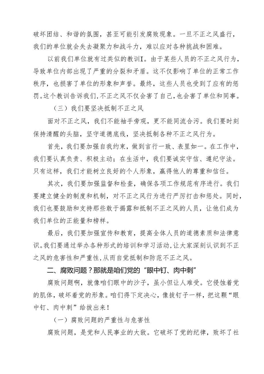某县纪委书记在群众身边不正之风和腐败问题集中整治调度推进会上的讲话（6篇精选）.docx_第2页