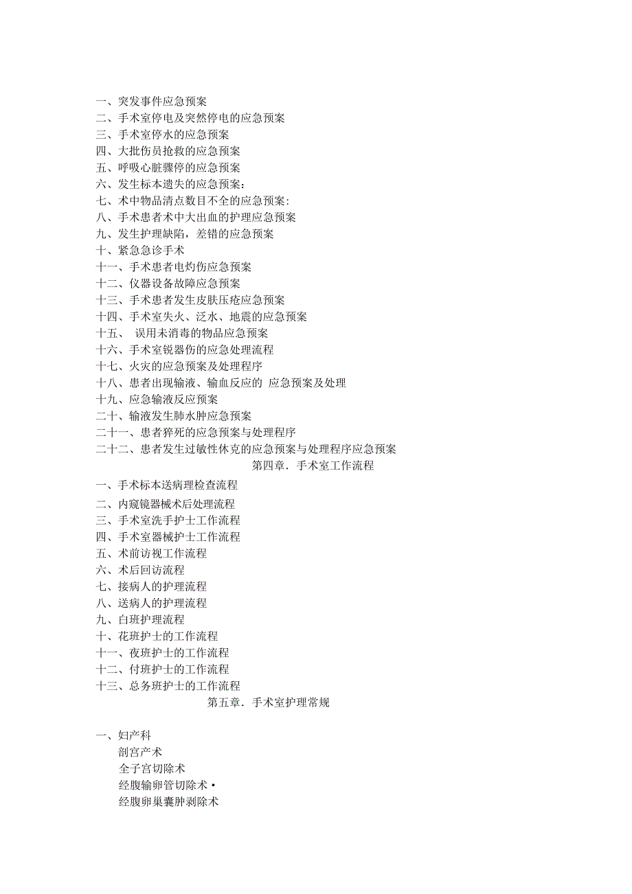 手术室工作制度.doc_第2页