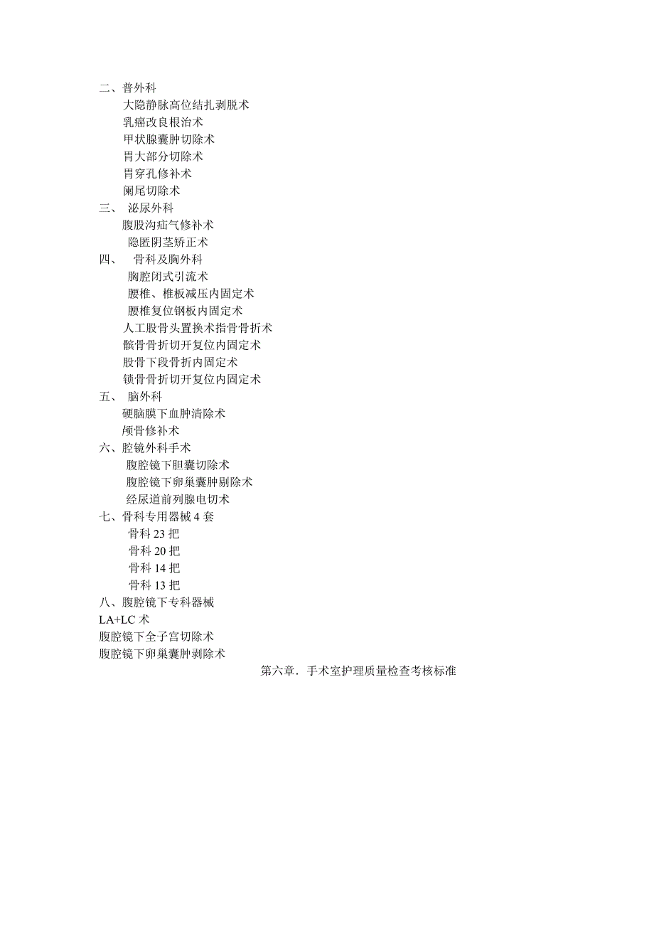 手术室工作制度.doc_第3页