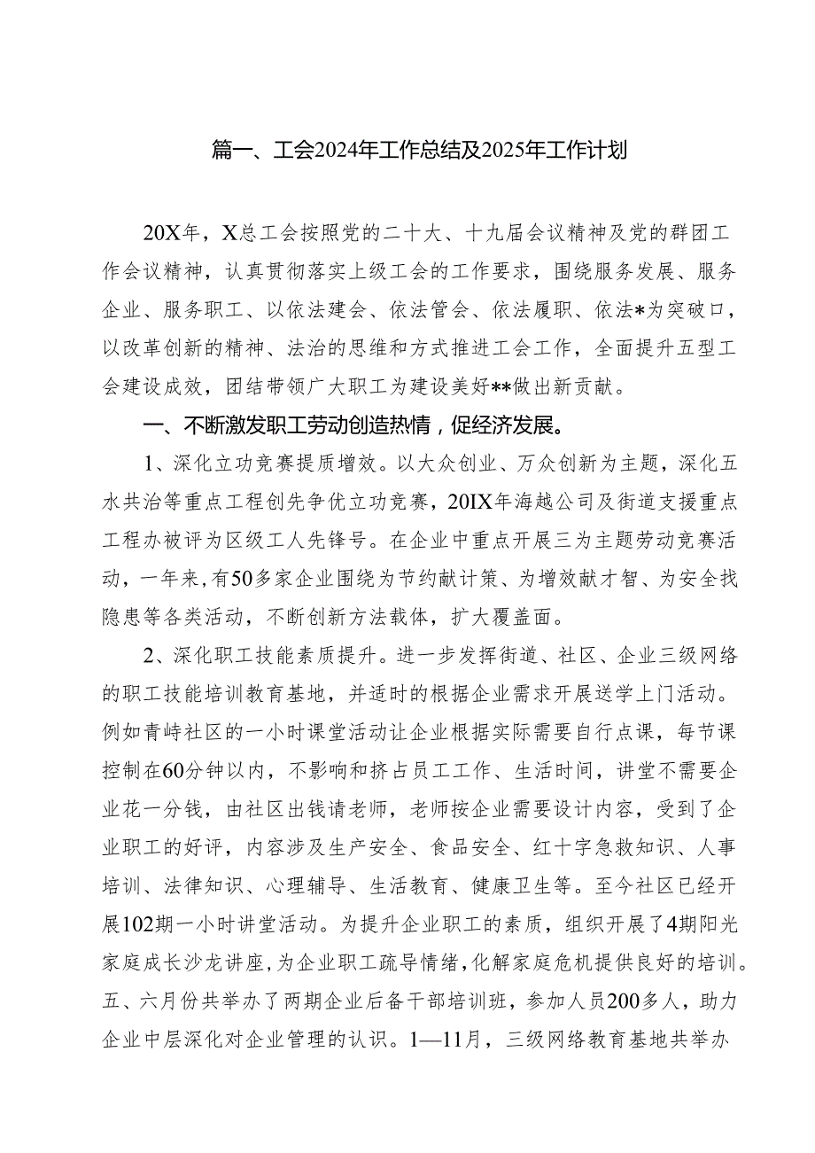 工会2024年工作总结及2025年工作计划（共15篇）.docx_第2页