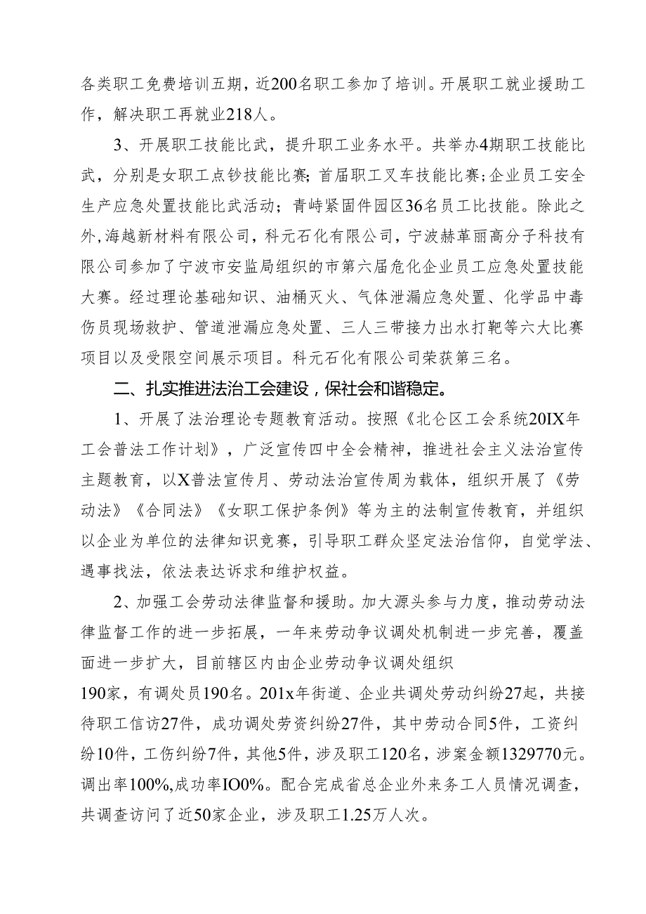 工会2024年工作总结及2025年工作计划（共15篇）.docx_第3页