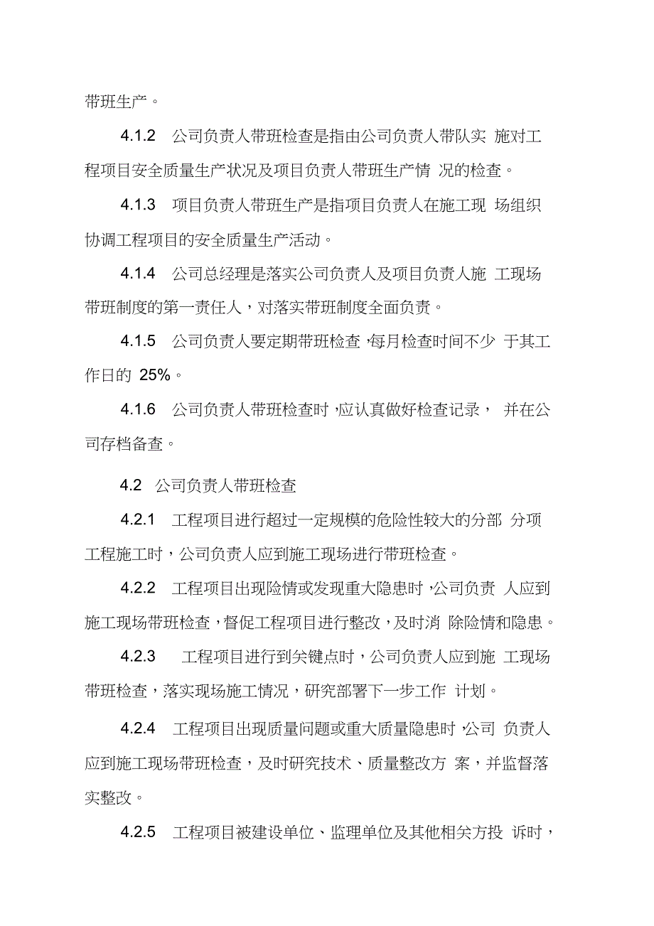 建筑企业领导带班制度完整版.doc_第2页