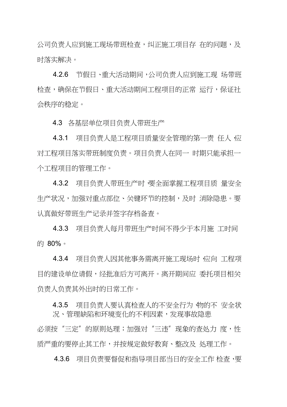 建筑企业领导带班制度完整版.doc_第3页