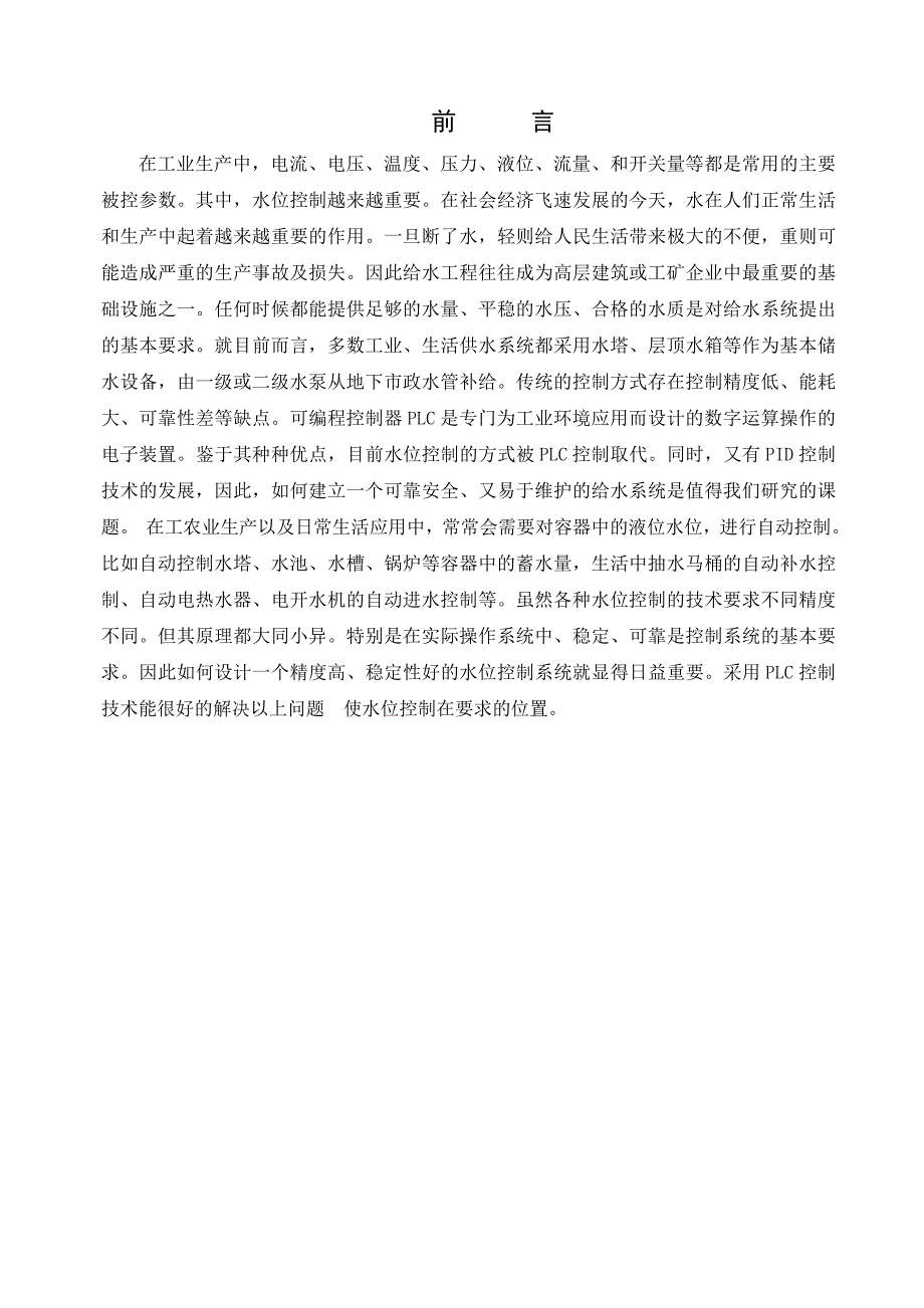 水塔水位PLC控制设计.doc_第3页