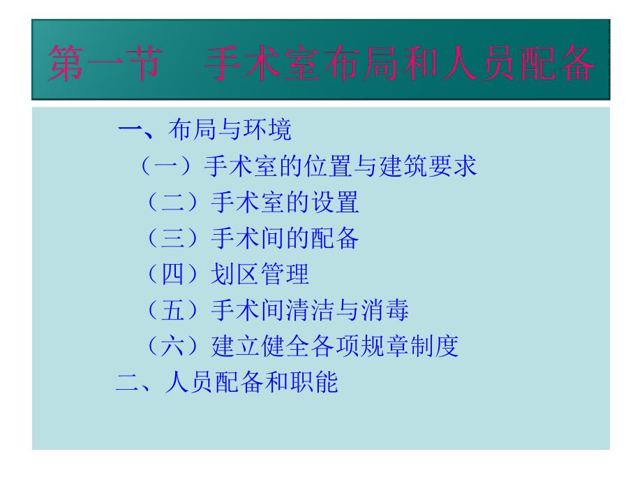 手术室管理工作PPT课件.ppt_第2页