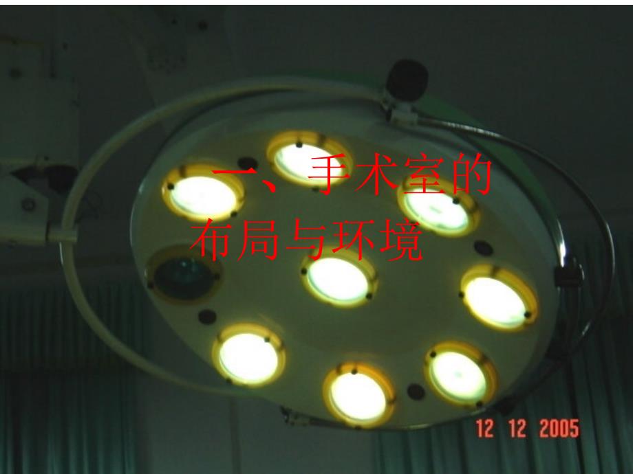 手术室管理工作PPT课件.ppt_第3页