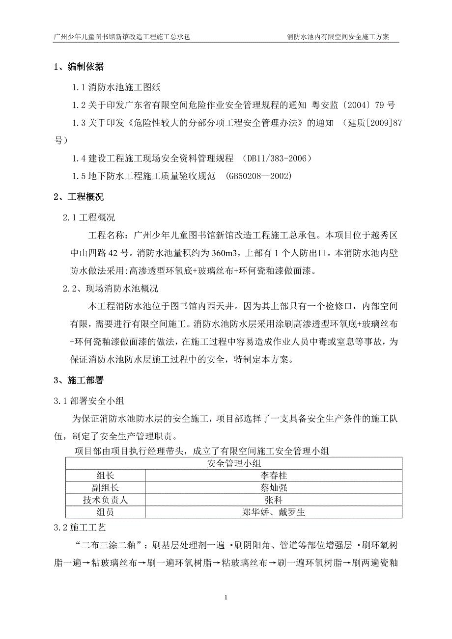 消防水池内有限空间安全施工方案.doc_第2页