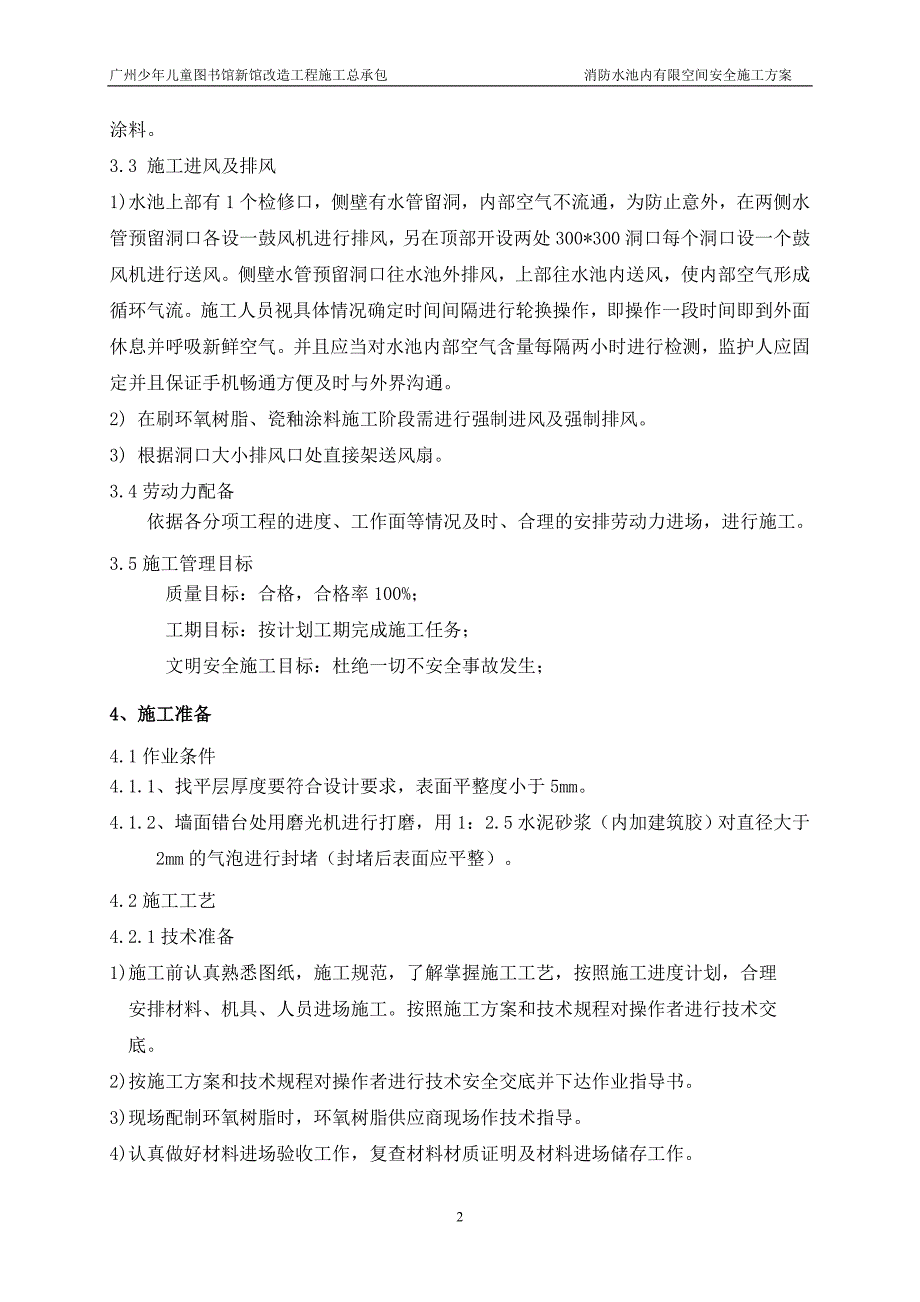 消防水池内有限空间安全施工方案.doc_第3页